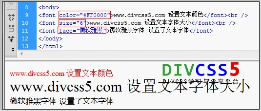 html font标签应用案例截图